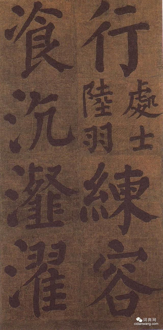 顏真卿雅集《竹山堂連句》