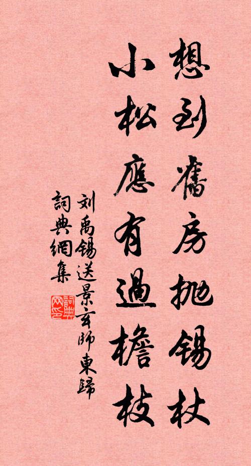 舊驛千山下，殘花一路時 詩詞名句