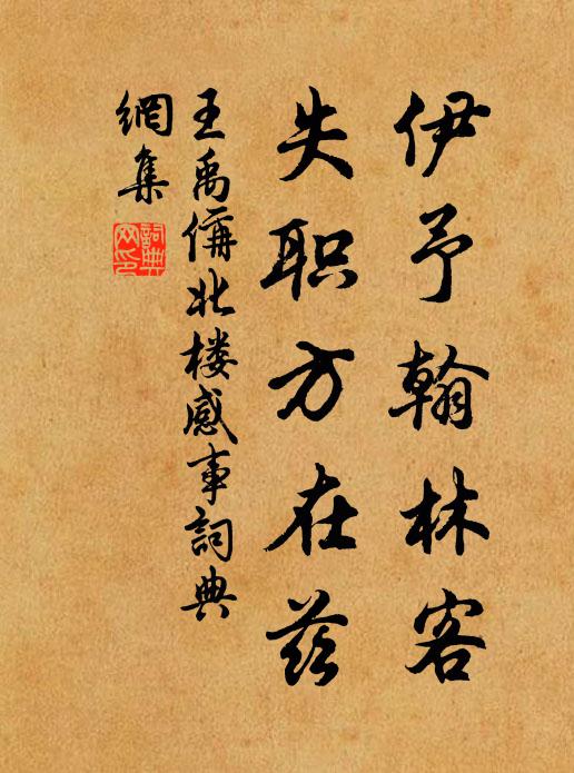 此論由來久，周行萬縉紳 詩詞名句