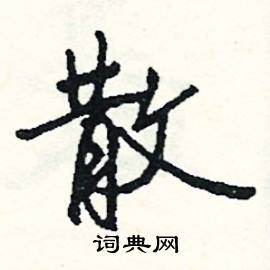 播開頭的成語_第一字是播的成語有哪些