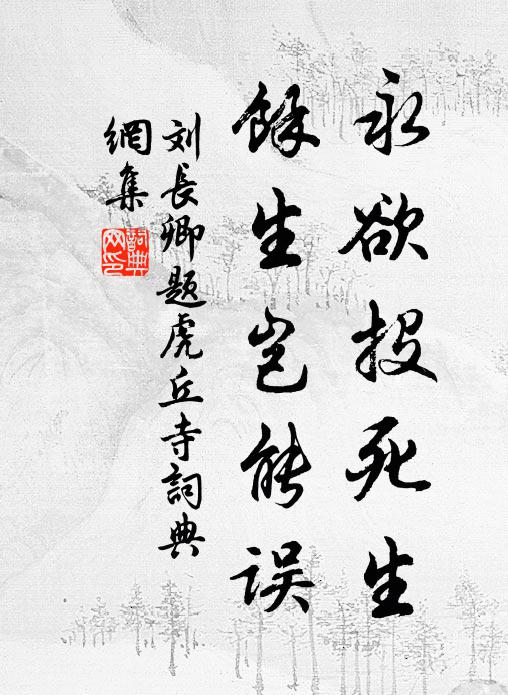 流水隔遠村，縵山多紅樹 詩詞名句