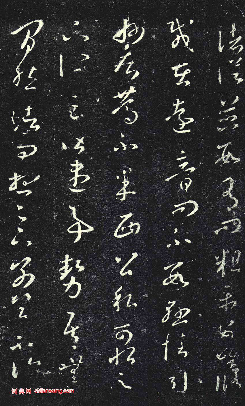 王羲之草書《諸從帖》