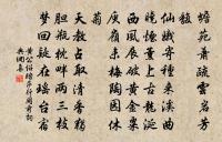 和諸庵花光十梅頌原文_和諸庵花光十梅頌的賞析_古詩文