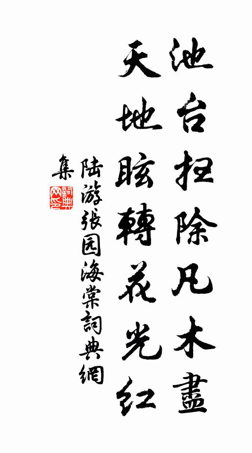 莫比歸雲並倦翼,先生此念素來輕 詩詞名句