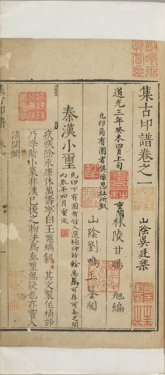 【pdf】明 甘暘《集古印正》五卷印譜下載_197M