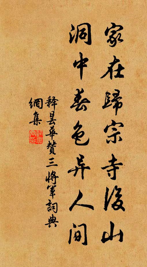 煮茶煙暖浮新竹,洗缽泉香帶落花 詩詞名句