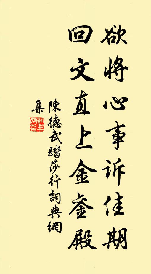 後生精練,以筆札典機密,小心可信 詩詞名句