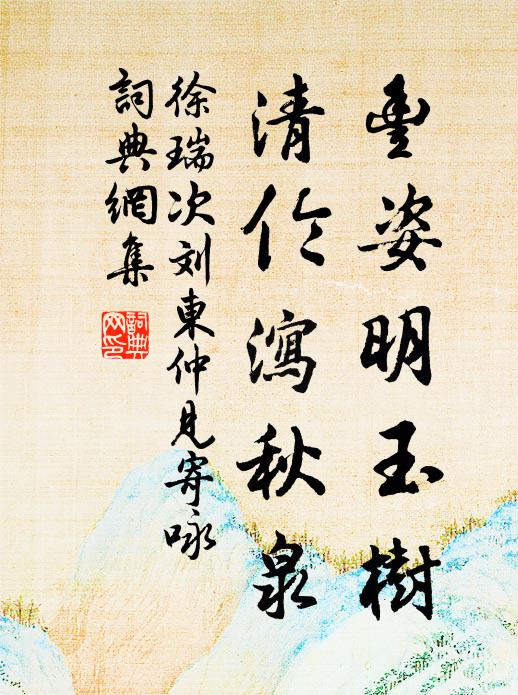 笑分銅虎別京師,嶺下山川想到時 詩詞名句