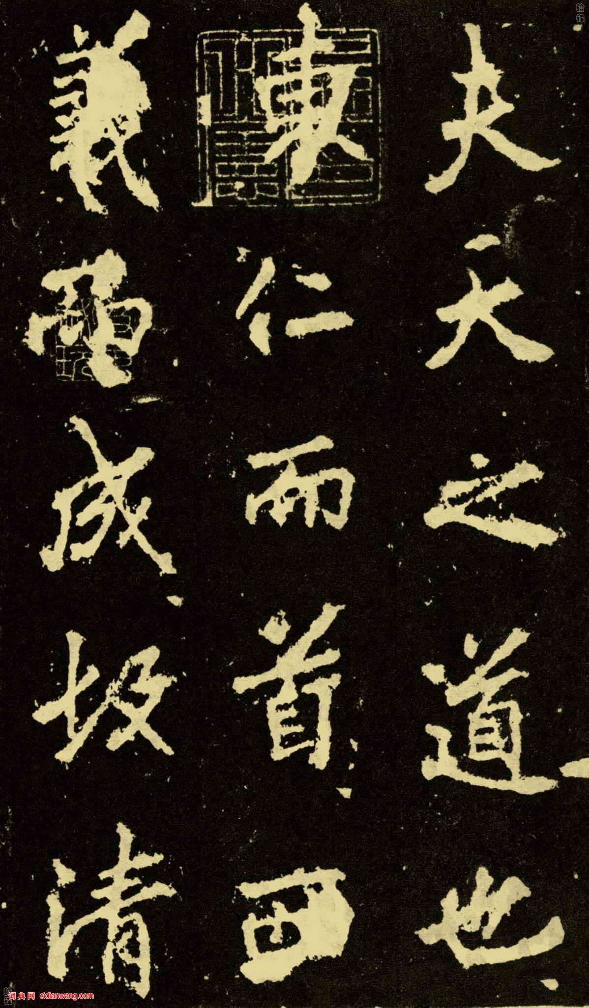 李邕行楷《麓山寺碑》