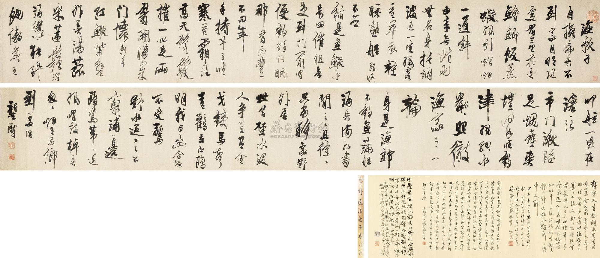 龔賢《行書漁歌子詞卷》