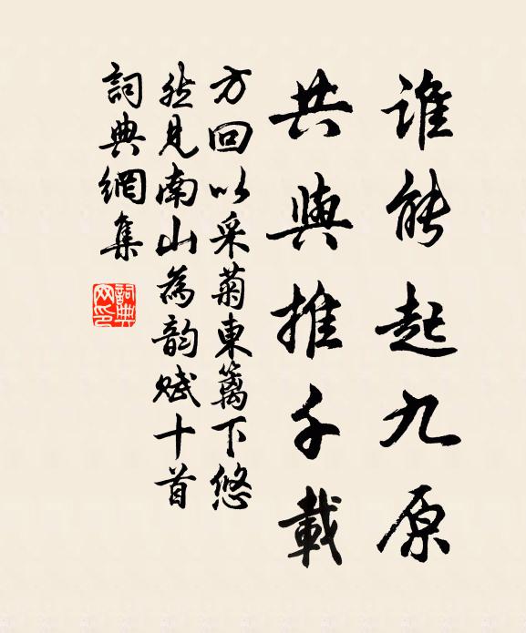 擬買一廛通水竹，杖藜他日寄閒頑 詩詞名句