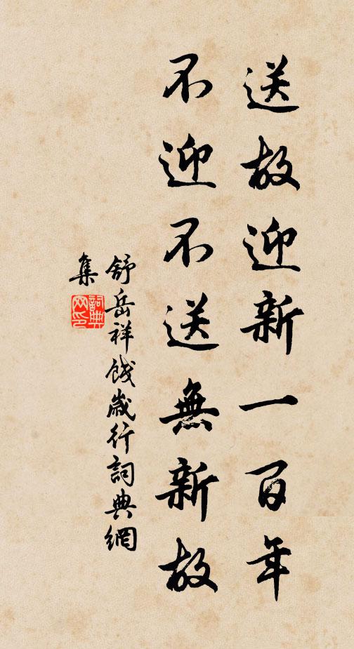 他時五方蛇當酒，誰道張郎臨井口 詩詞名句