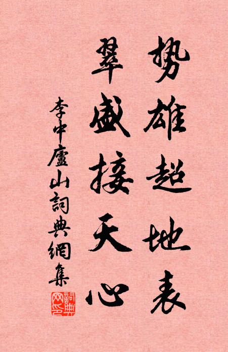 縱小桃穠李，大都寂寞，紫薇紅藥，未到闌珊 詩詞名句