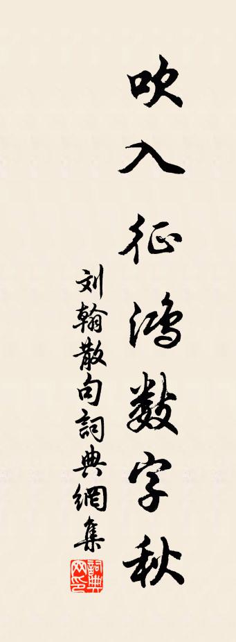 劉翰句書法作品欣賞