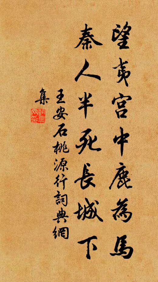 時來須做，休管急流人笑 詩詞名句