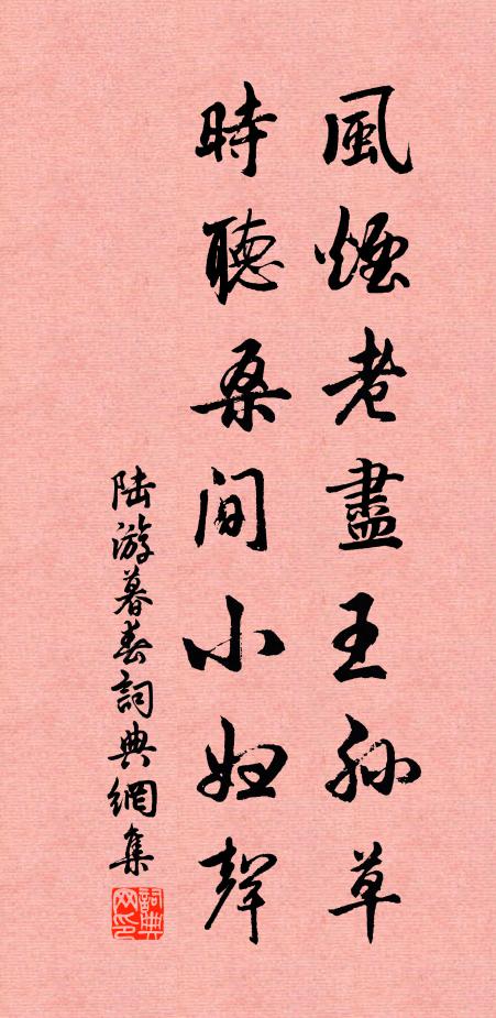 花光燈影浸簾櫳 詩詞名句
