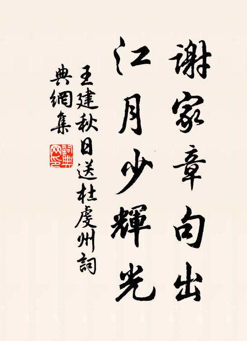 青泉白石坐忘機,新整茅廬待燕飛 詩詞名句