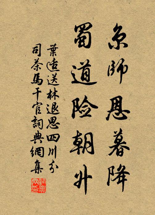 春寒怪底一分加 詩詞名句