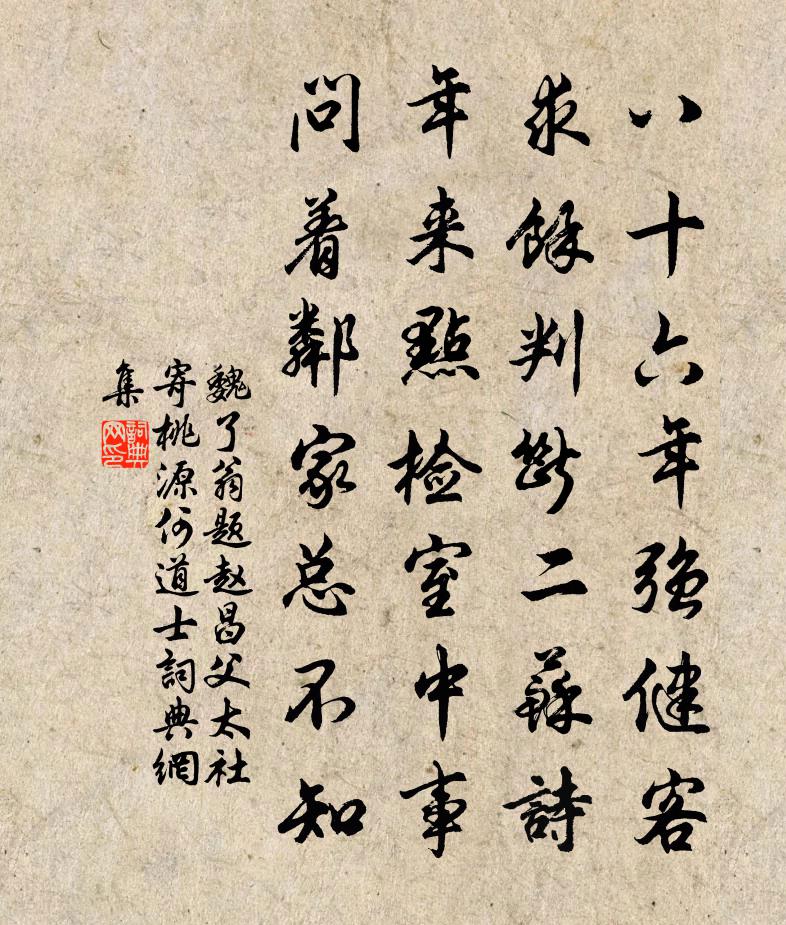 魏了翁題趙昌父太社寄桃源何道士書法作品欣賞