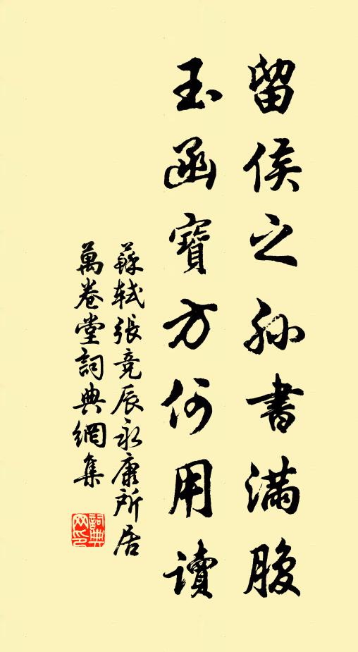 不知四大假成軀,妄執六塵增渴愛 詩詞名句