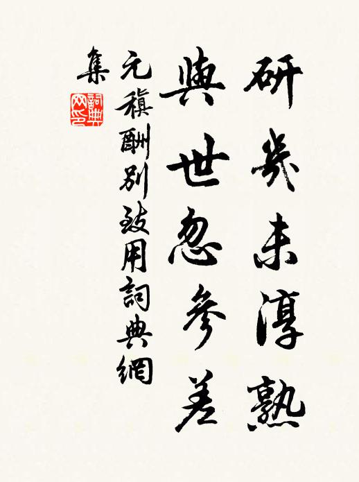 不妨詩筆作佛事，已用茗甌傳祖燈 詩詞名句