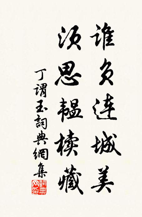 擢秀依黃閣，移根自碧岑 詩詞名句