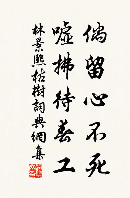 仰高迓靈盼,雲斂不暫停 詩詞名句