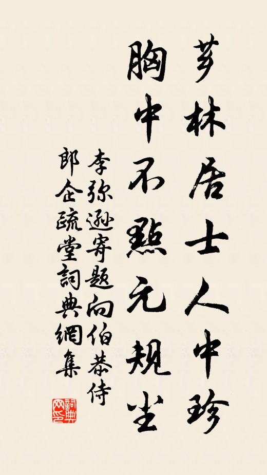 嘹唳風清還月白,徘徊水裔更山椒 詩詞名句