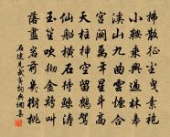 涵碧春來應倍好,何緣吟對舉清卮 詩詞名句