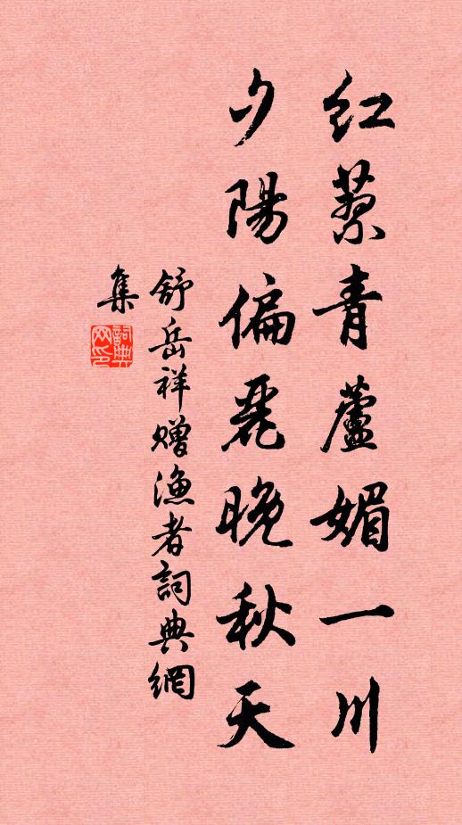 五馬來時集宴遊,江山風景勿關愁 詩詞名句