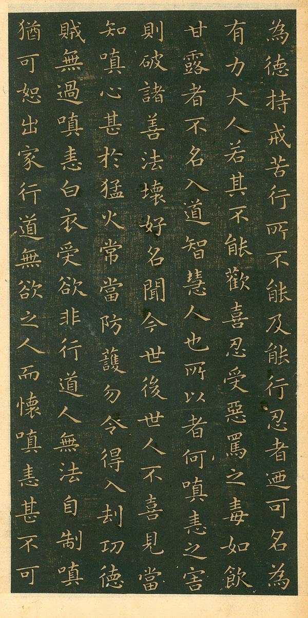 王羲之小楷·佛遺教經