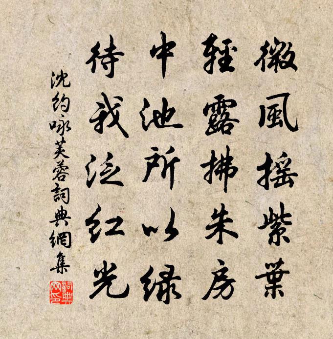 沈約詠芙蓉書法作品欣賞