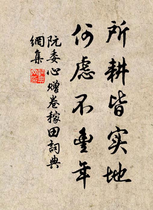 院脫離，好把明珠憐惜 詩詞名句