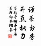 心多過慮,何異杞人憂天;事不量力,不殊夸父追日。 詩詞名句