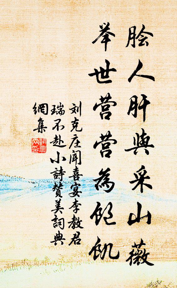 流落天涯應可念,為渠劇飲仍歌曲 詩詞名句