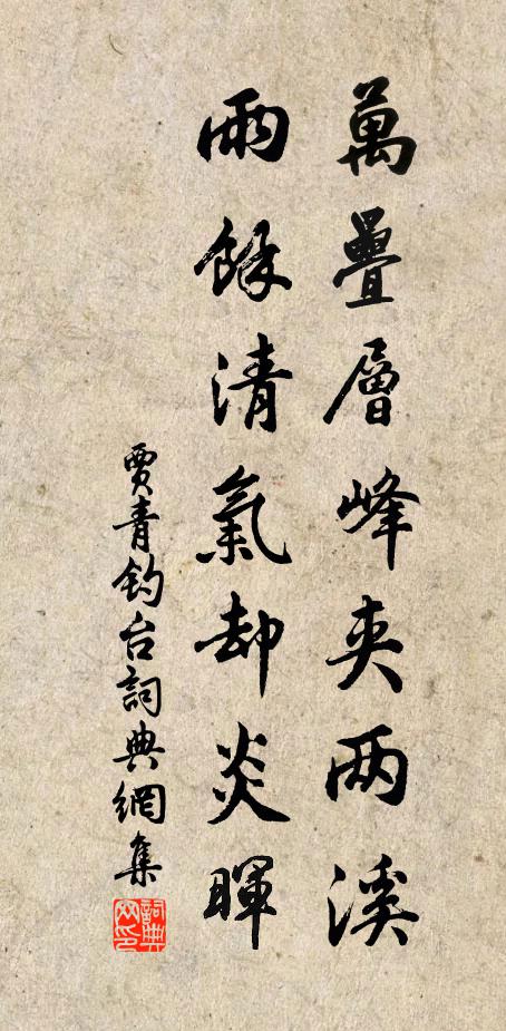 南城繁氏台,維昔孝王築 詩詞名句