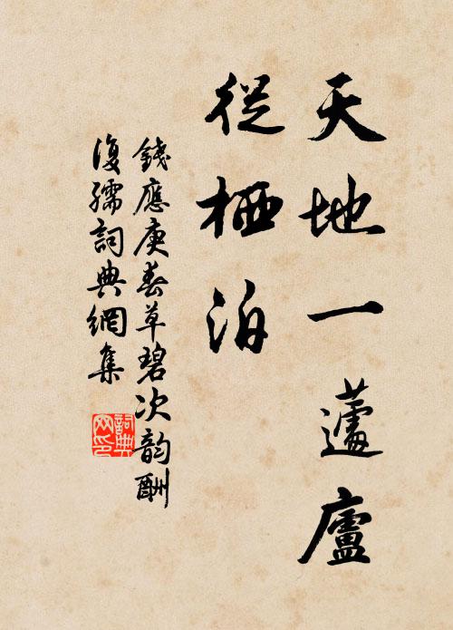 吾學空門非學仙，恐君此說是虛傳 詩詞名句