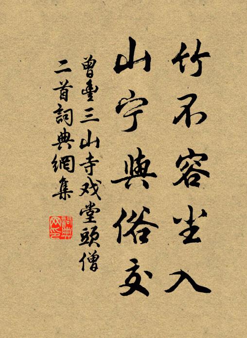 閒雲入窗牖，野翠生松竹 詩詞名句