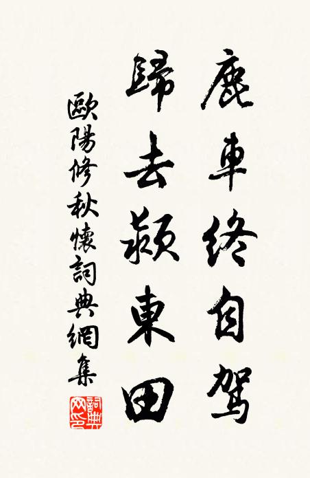 待好好歸來,攜筒載酒,同訪子云去 詩詞名句