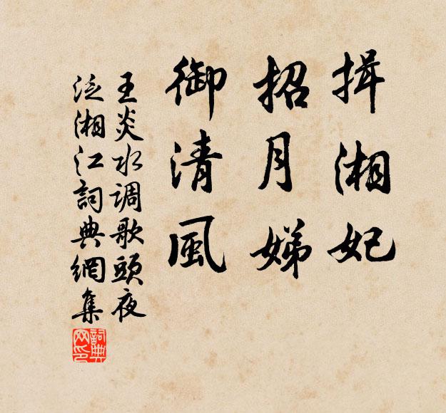 荊楚誰言鏡聽詞 詩詞名句