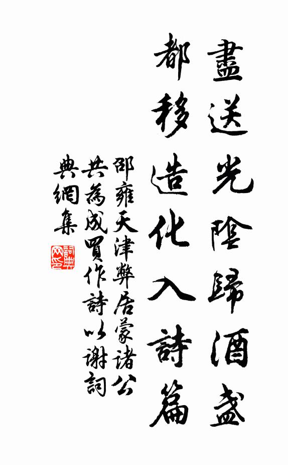 時訛競淫祀，絲竹醉山魈 詩詞名句
