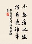 柔條紛冉冉,葉落何翩翩。 詩詞名句
