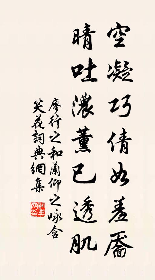 前身坐衲僧,積此葵莧債 詩詞名句