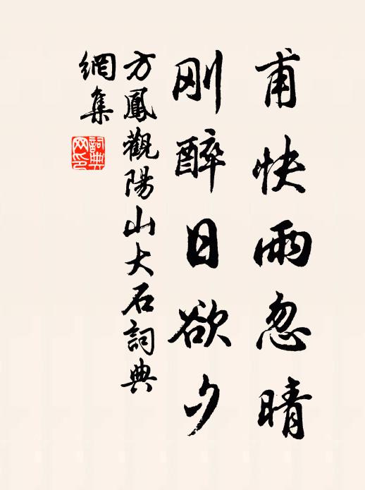 風憲隻身中與外，清忠壯節晚如新 詩詞名句