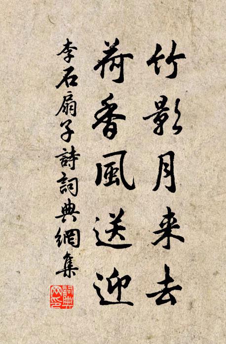 竹徑蕭疏杖履經,偕臨流水誦黃庭 詩詞名句