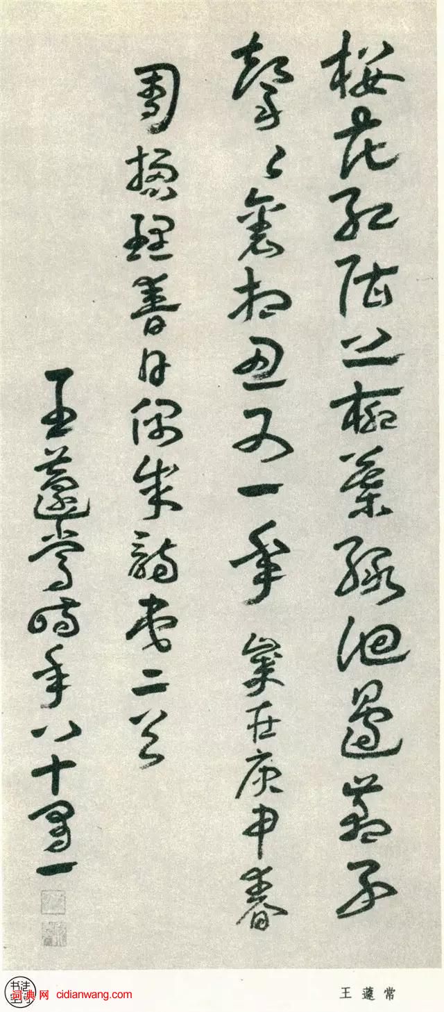 全國第一屆書法篆刻展作品集-草書部分