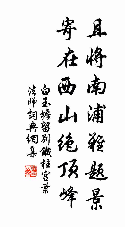 我頃分符在東武，脫略萬事惟嬉遨 詩詞名句