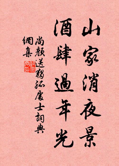 東堂歲雲暮,永夜有餘清 詩詞名句