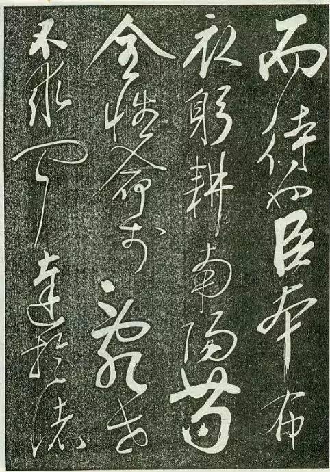 岳飛草書《前出師表》