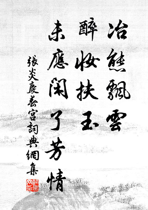 若教須作康莊好，更有高車駟馬憂 詩詞名句